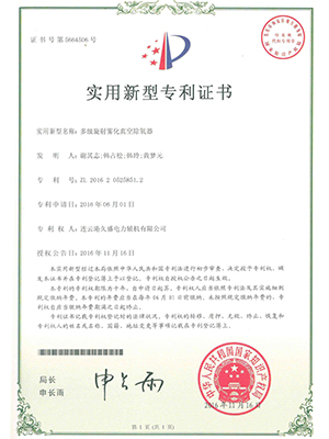 内置式多级赞皇除氧器证书 内置式多级赞皇除氧器证书